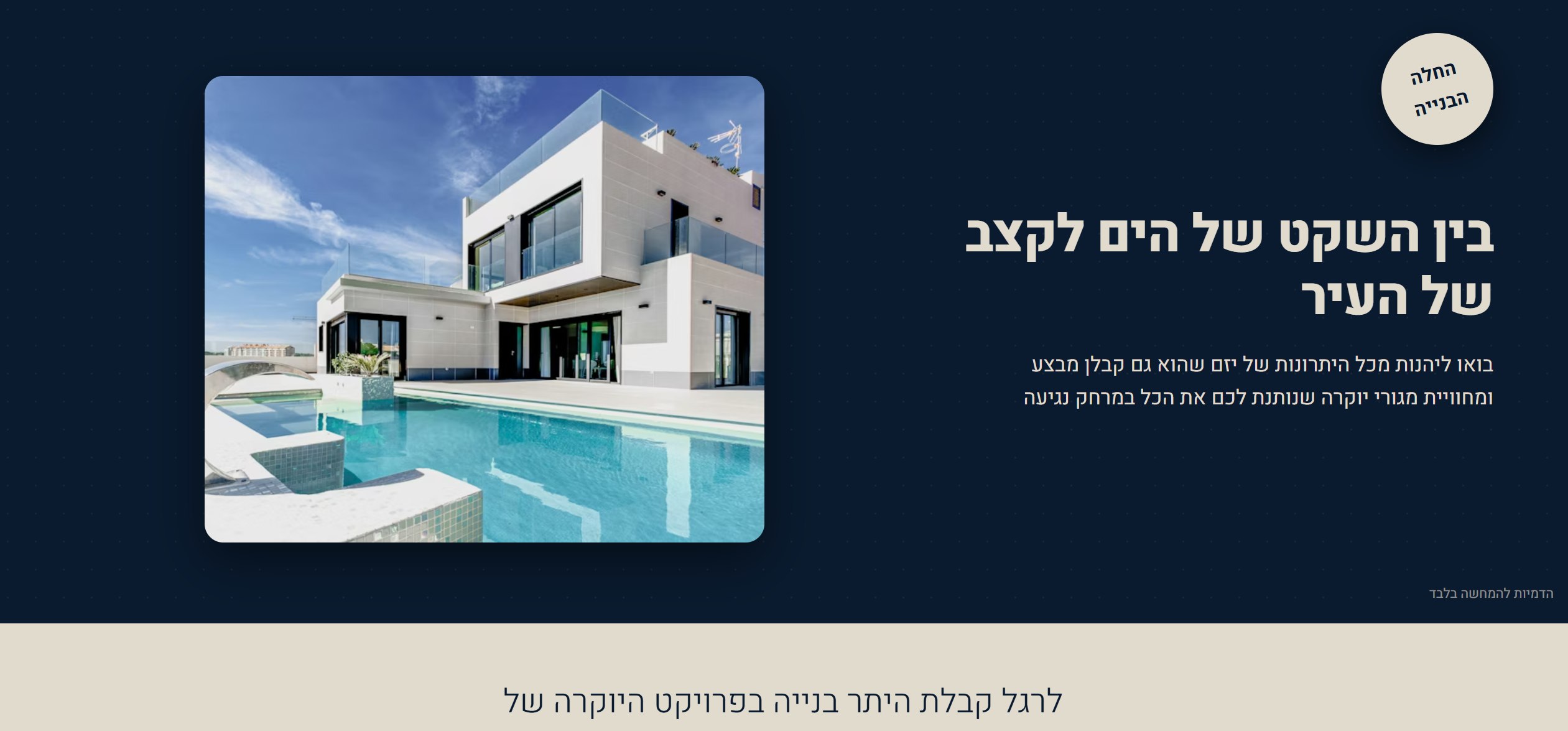 אביסרור - פרויקט יוקרה בתל אביב