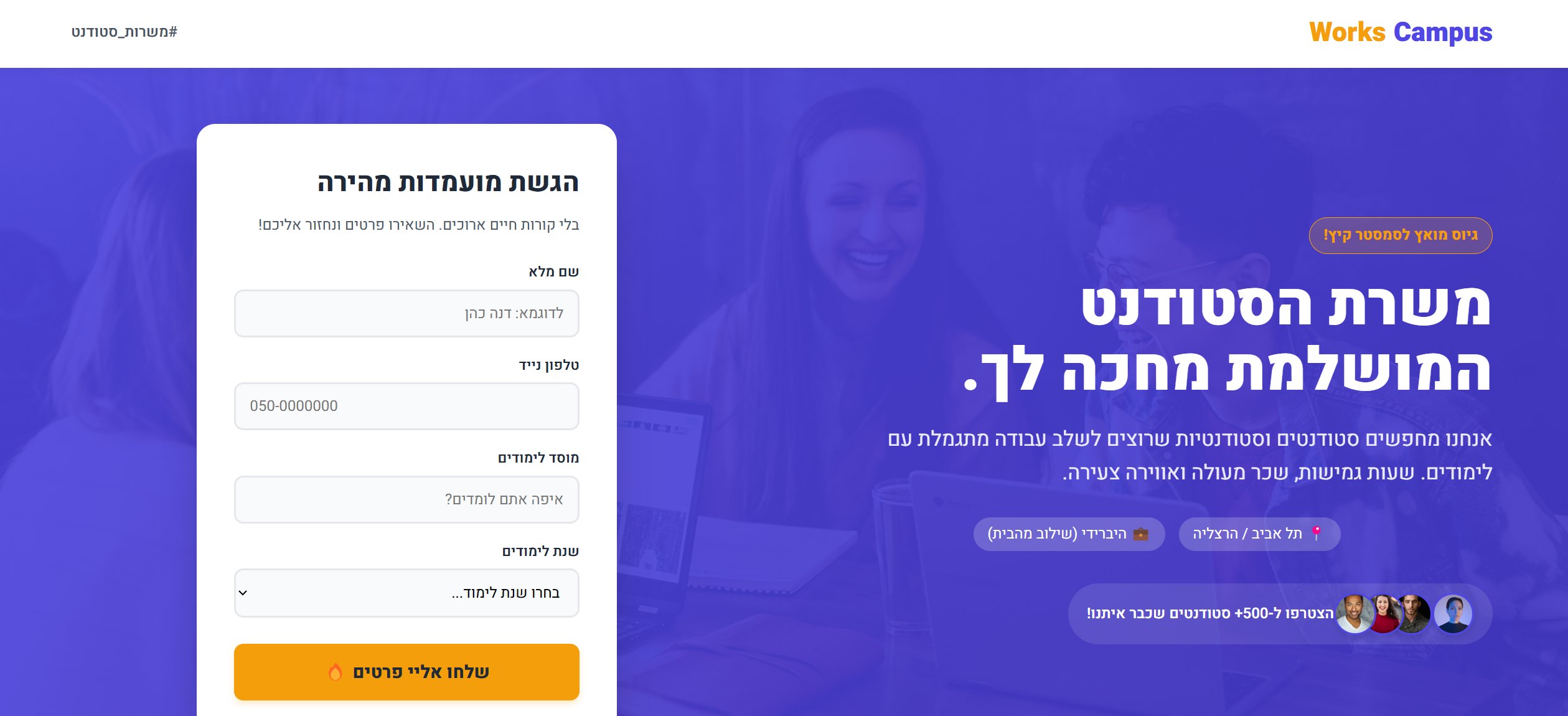 דרושים סטודנטים - משרת חלומות